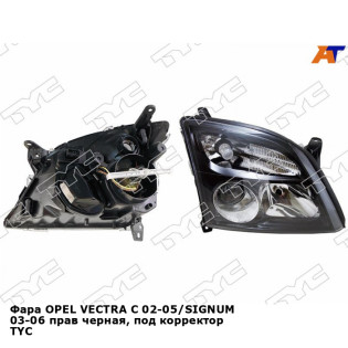 Фара OPEL VECTRA C 02-05/SIGNUM 03-06 прав черная, под корректор TYC