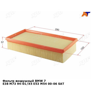 Фильтр воздушный BMW 7 E38 M73 94-01/X5 E53 M54 00-06 SAT