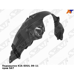 Подкрылок KIA SOUL 09-11 прав SAT