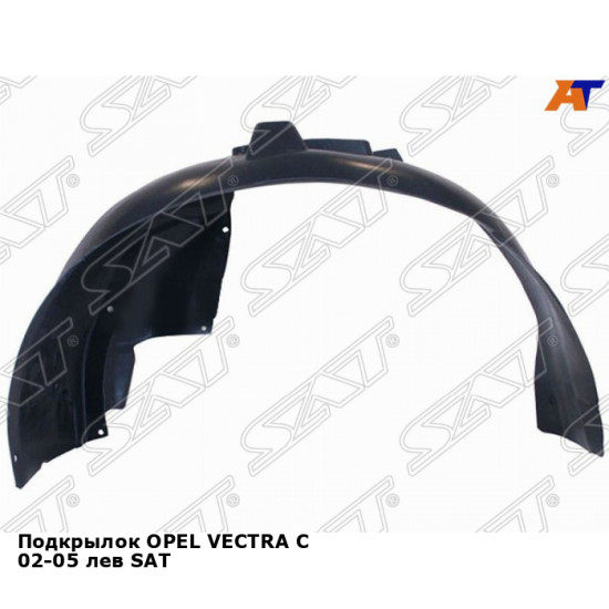 Подкрылок OPEL VECTRA C 02-05 лев SAT