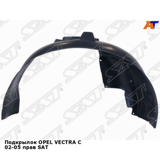 Подкрылок OPEL VECTRA C 02-05 прав SAT