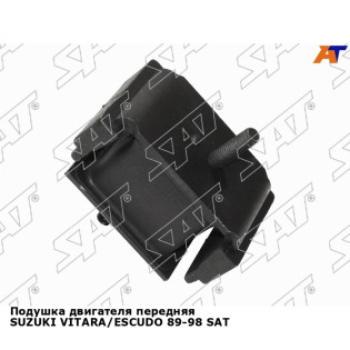 Подушка двигателя передняя SUZUKI VITARA/ESCUDO 89-98 SAT