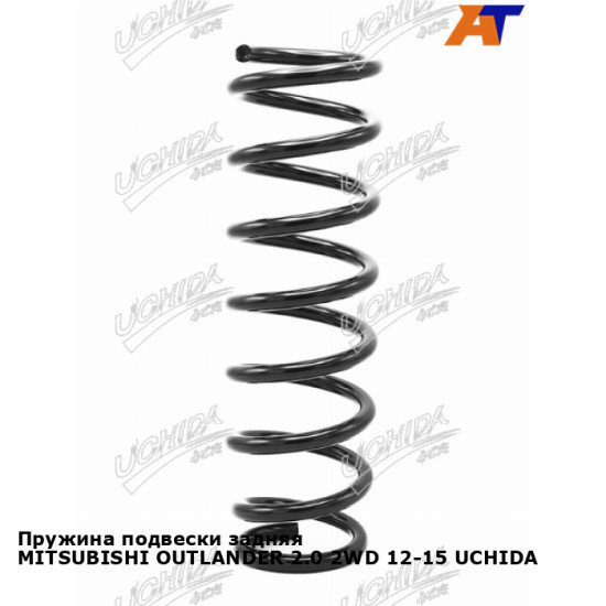 Пружина подвески задняя MITSUBISHI OUTLANDER 2.0 2WD 12-15 UCHIDA