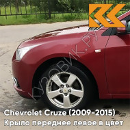 Крыло переднее левое в цвет кузова Chevrolet Cruze (2009-2015) с отверстием GCS - Ruby Red - Красный рубин