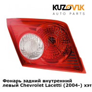 Фонарь задний внутренний левый Chevrolet Lacetti (2004-) хэтчбэк KUZOVIK