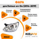 Фара левая Datsun on-Do (2014-2019) с корректором KUZOVIK