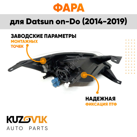 Фара левая Datsun on-Do (2014-2019) с корректором KUZOVIK