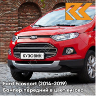 Бампер передний в цвет кузова Ford Ecosport (2014-2019) BRQA - RACE RED - Красный