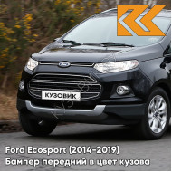 Бампер передний в цвет кузова Ford Ecosport (2014-2019) JAYC - PANTHER BLACK - Чёрный