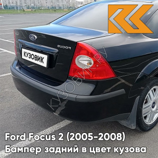 Бампер задний в цвет кузова Ford Focus 2 (2005-2008) седан JAYC - PANTHER BLACK - Черный