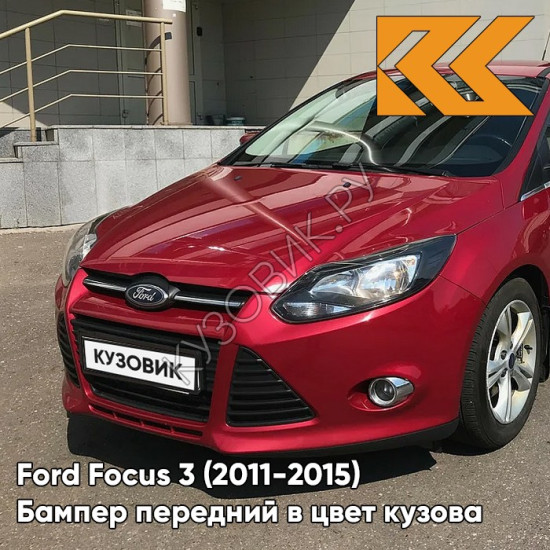 Бампер передний в цвет кузова Ford Focus 3 (2011-2015) 9SSE - CANDY RED - Красный Бампер передний в цвет кузова Ford Focus 3 (2011-2015) 9SSE - CANDY RED - Красный