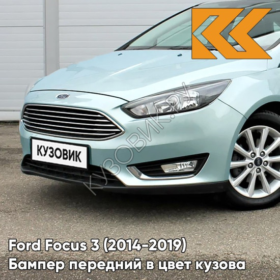 Бампер передний в цвет кузова Ford Focus 3 (2014-2019) рестайлинг DGFE - ICE STORM - Сине-зелёный Бампер передний в цвет кузова Ford Focus 3 (2014-2019) рестайлинг DGFE - ICE STORM - Сине-зелёный