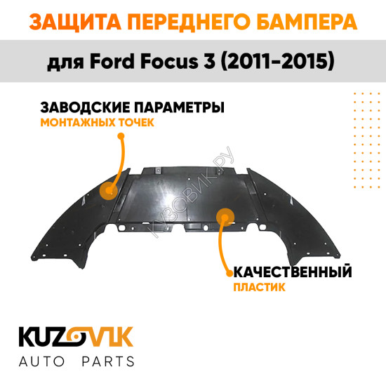 Защита переднего бампера Ford Focus 3 (2011-2015) KUZOVIK