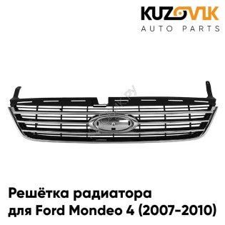 Решетка радиатора Ford Mondeo 4 (2007-2010) без знака, полный xром KUZOVIK