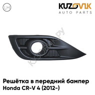 Решётка в передний бампер левая Honda CR-V 4 (2012-) KUZOVIK