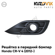 Решётка в передний бампер правая Honda CR-V 4 (2012-) KUZOVIK