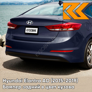 Бампер задний в цвет кузова Hyundai Elantra AD (2015-2019) UB5 - MOONLIGHT BLUE - Синий