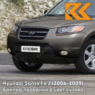 Бампер передний в цвет кузова Hyundai Santa Fe 2 (2006-2009) дорестайлинг D0 - CABO BRONZE - Бронзовый