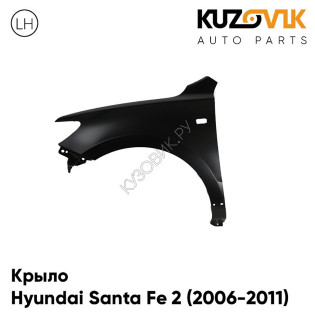 Крыло переднее левое Hyundai Santa Fe 2 (2006-2011) с отверстием под повторитель KUZOVIK