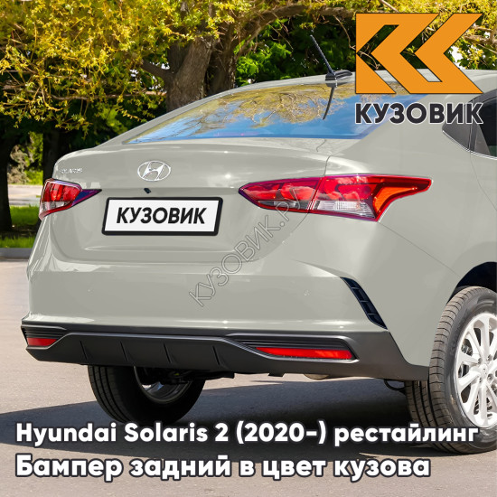 Бампер задний в цвет кузова Hyundai Solaris 2 (2020-) рестайлинг W4Y - ICE WINE - Бежевый