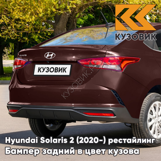 Бампер задний в цвет кузова Hyundai Solaris 2 (2020-) рестайлинг WG7 - COGNAC BROWN - Коричневый
