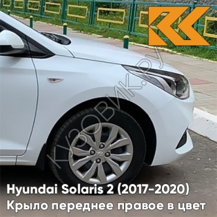 Крыло переднее правое в цвет кузова Hyundai Solaris 2 (2017-2020)  PGU - WHITE CRYSTAL - Белый