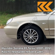 Крыло переднее левое в цвет кузова Hyundai Sonata EF Тагаз (2001-2012) Н07 - Темный бежевый - Бежевый, с отверстием под повторитель