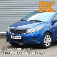 Бампер передний в цвет кузова Kia Rio 3 (2011-2015) WGM - SAPPHIRE BLUE - Синий