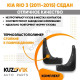 Брызговики задние комплект Kia Rio 3 (2011-2015) седан KUZOVIK