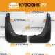 Брызговики задние комплект Kia Rio 3 (2011-2015) седан KUZOVIK