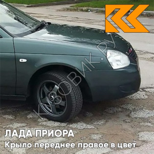 Крыло переднее правое в цвет кузова Лада Приора (2007-2018) 317 - Меридиан - Зеленый