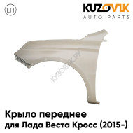 Крыло переднее левое Лада Веста Кросс (2015-) металлическое с отверстиями под расширитель KUZOVIK
