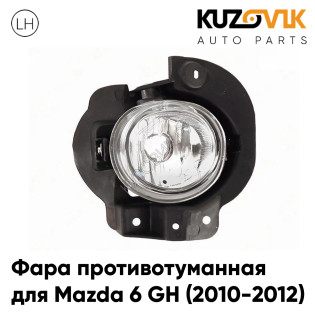 Фара противотуманная левая Mazda 6 GH (2010-2012) рестайлинг KUZOVIK