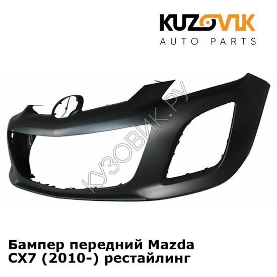 Бампер передний Mazda CX7 (2010-) рестайлинг KUZOVIK
