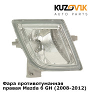 Фара противотуманная правая Mazda 6 GH (2008-2012) KUZOVIK