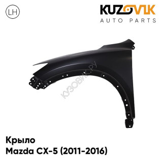Крыло переднее левое Mazda CX-5 (2011-2016)KUZOVIK