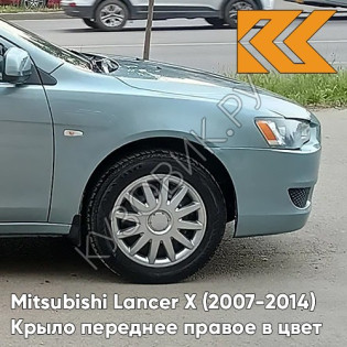 Крыло переднее правое в цвет кузова Mitsubishi Lancer Х (2007-2014) A86 - AQUA - Голубой