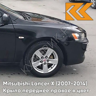 Крыло переднее правое в цвет кузова Mitsubishi Lancer Х (2007-2014) X42 - AMETHYST BLACK - Чёрный