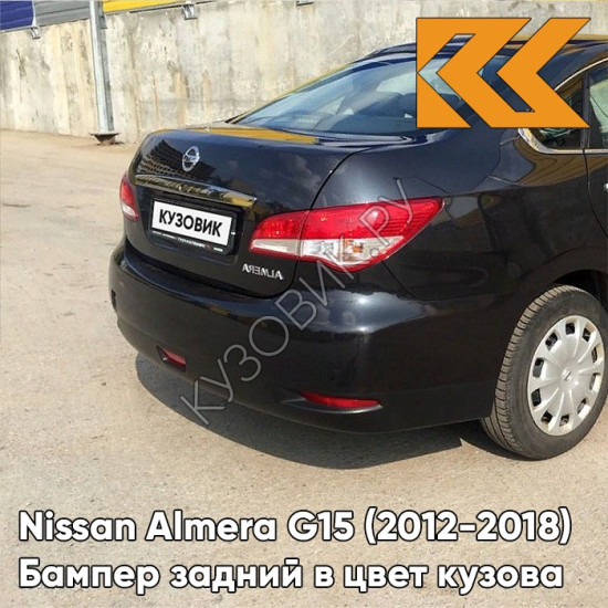 Бампер задний в цвет кузова Nissan Almera G15 (2012-2018) седан  GNF - BLACK - Чёрный Бампер задний в цвет кузова Nissan Almera G15 (2012-2018) седан  GNF - BLACK - Чёрный