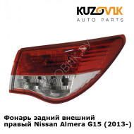 Фонарь задний внешний правый Nissan Almera G15 (2013-) KUZOVIK