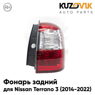 Фонарь задний внешний правый Nissan Terrano 3 (2014-2022) в крыло KUZOVIK