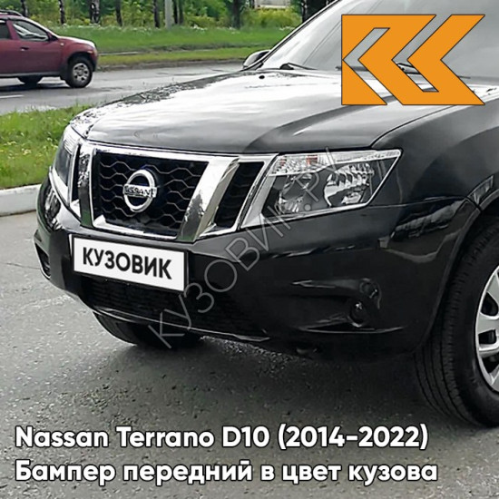 Бампер передний в цвет кузова Nissan Terrano D10 (2014-2022) под птф Z11 - ENIGMA BLACK - Чёрный Бампер передний в цвет кузова Nissan Terrano D10 (2014-2022) под птф Z11 - ENIGMA BLACK - Чёрный