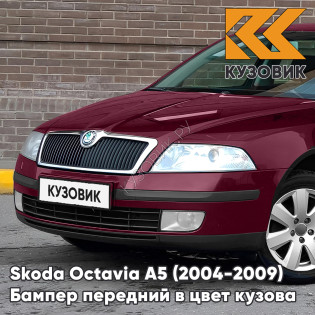 Бампер передний в цвет кузова Skoda Octavia A5 (2004-2009) дорестайлинг 2L - FLAMENCO RED - Красный