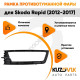 Рамка противотуманной фары левая Skoda Rapid (2012-2017) KUZOVIK