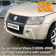 Бампер передний в цвет кузова Suzuki Grand Vitara 3 (2005-2008) ZDK - CLEAR BEIGE - Бежевый