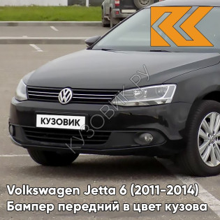 Бампер передний в цвет кузова Volkswagen Jetta 6 (2011-2014) A1 - BLACK - Чёрный