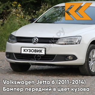 Бампер передний в цвет кузова Volkswagen Jetta 6 (2011-2014) B4 - CANDY WHITE - Белый