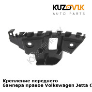 Крепление переднего бампера правое Volkswagen Jetta 6 (2011-2019) KUZOVIK