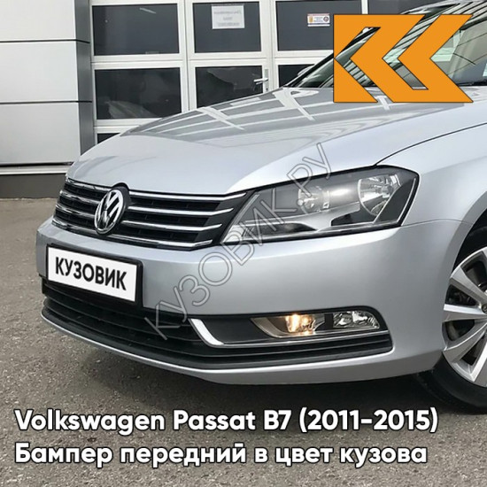 Бампер передний в цвет кузова Volkswagen Passat B7 (2011-2015) K5 - TUNGSTEN SILVER - Серебристый Бампер передний в цвет кузова Volkswagen Passat B7 (2011-2015) K5 - TUNGSTEN SILVER - Серебристый