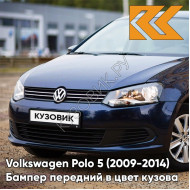 Бампер передний в цвет кузова Volkswagen Polo 5 (2009-2014) седан Z2 - лев5X, NIGHT BLUE - Синий